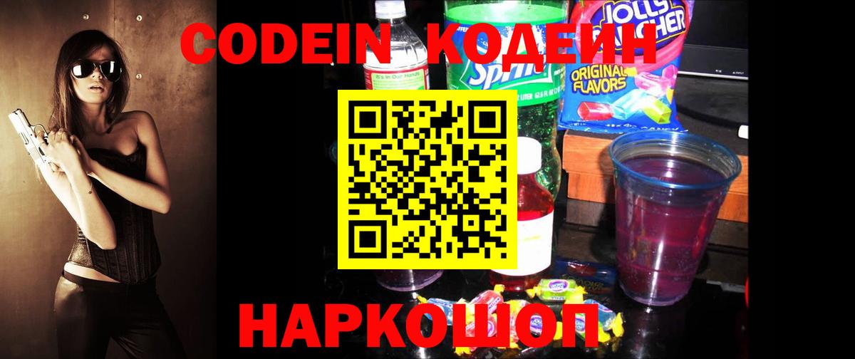 Тосно  Кодеиновый сироп Lean напиток Lean (лин)  Вход с VPN 