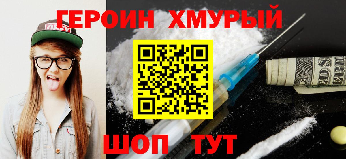 Героин герыч Тосно
