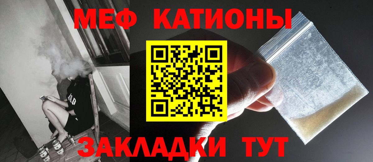 Меф мяу мяу кристаллы Тосно