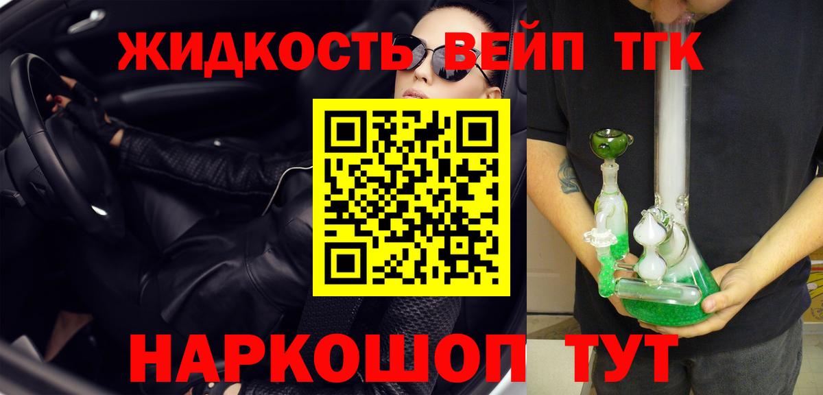 ТГК вейп с тгк Тосно